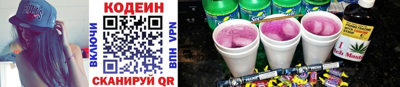Кодеин Purple Drank Балахна